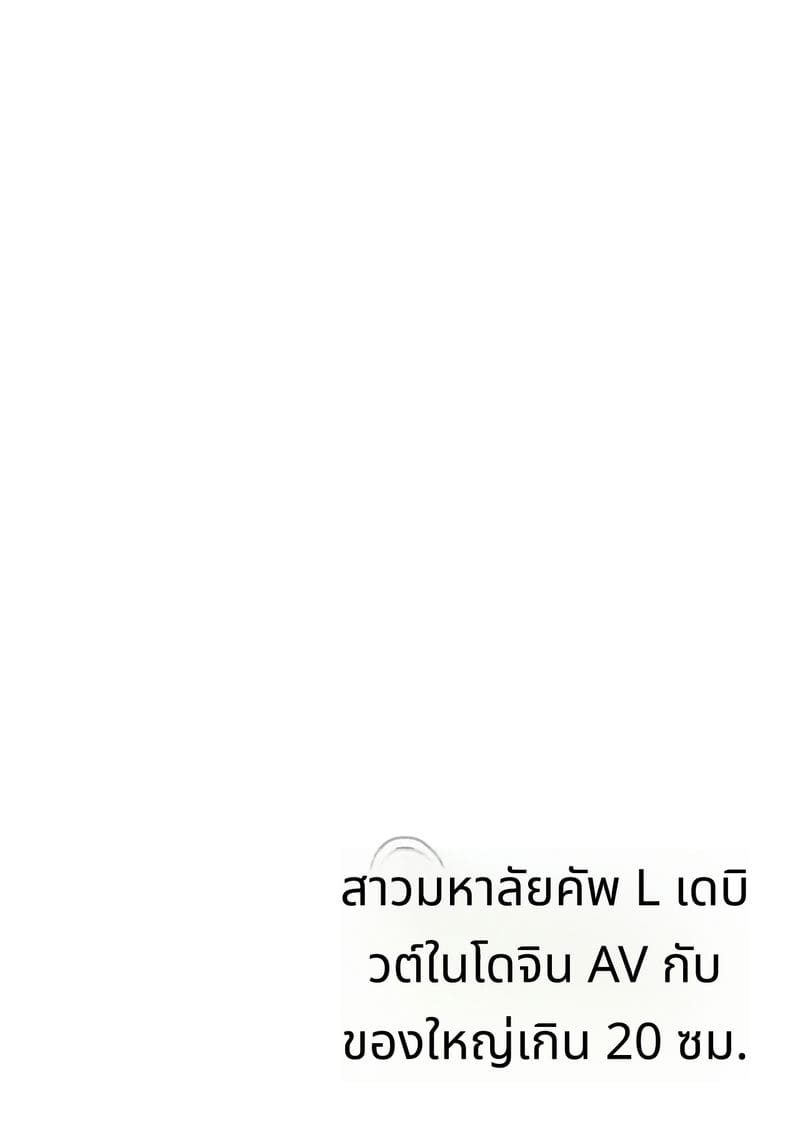 นักศึกษาสาวคัพแอล เปิดตัวเอวี 1